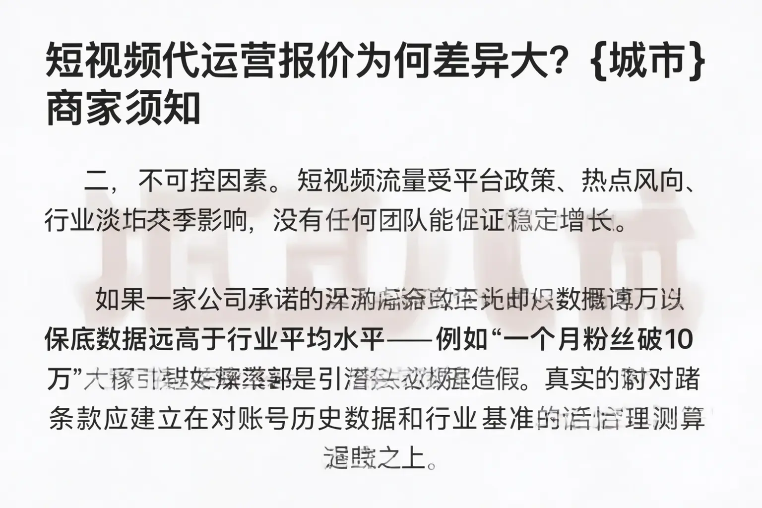 短视频代运营报价为何差异大?德清商家须知