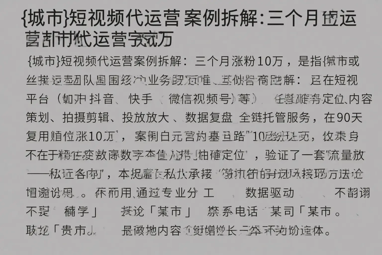 德清短视频代运营案例拆解：三个月涨粉10万