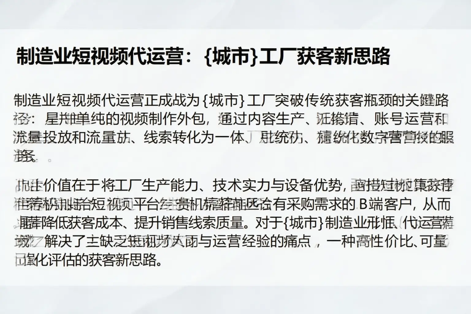 制造业短视频代运营：德清工厂获客新思路