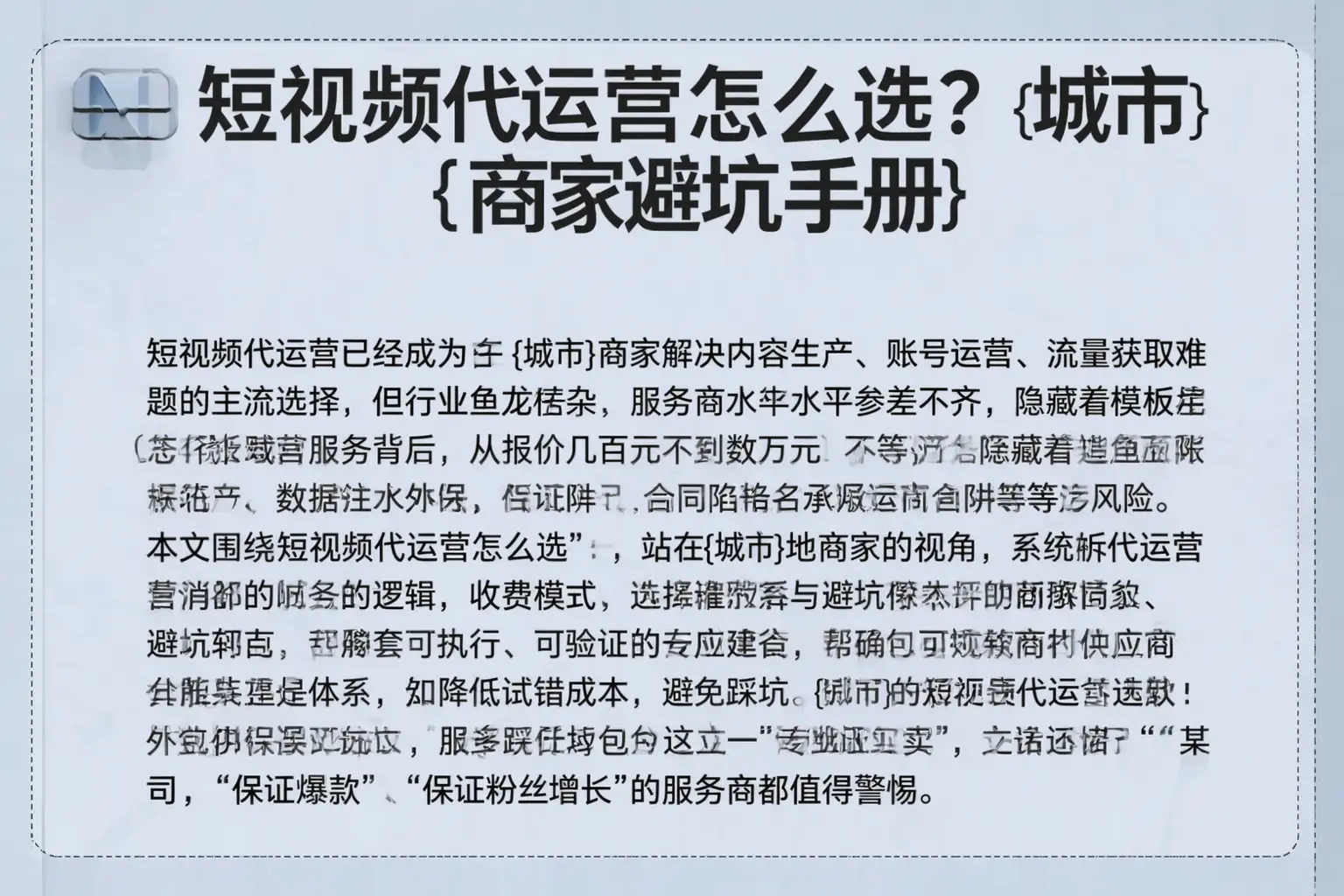 短视频代运营怎么选？德清商家避坑手册