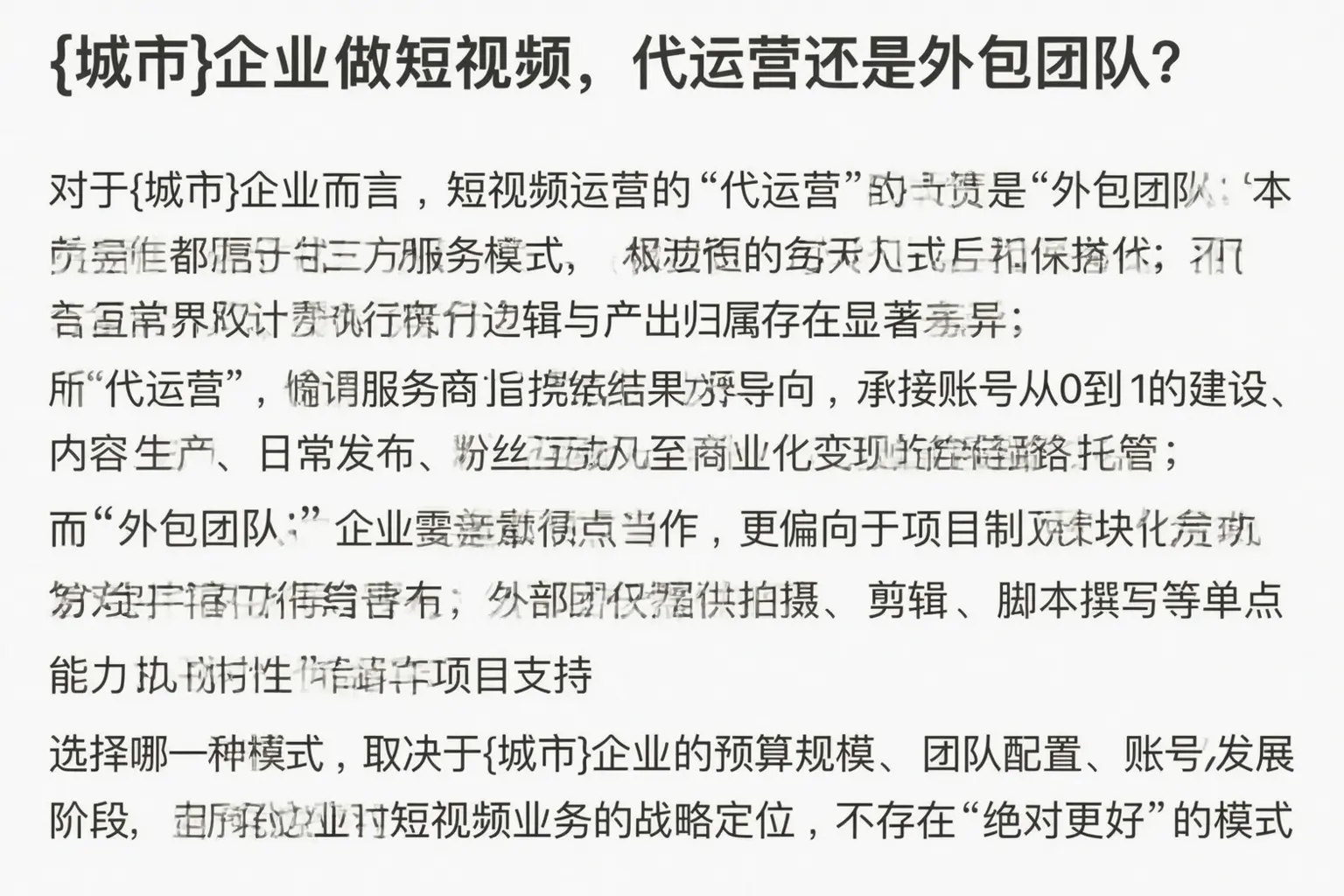 德清企业做短视频，代运营还是外包团队？