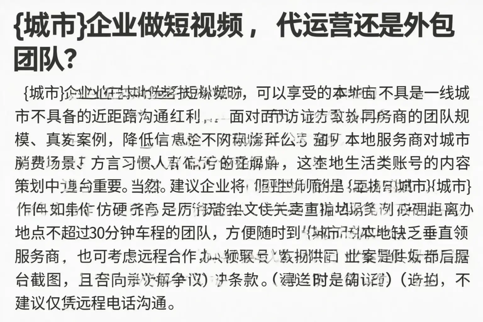 德清企业做短视频,代运营还是外包团队?