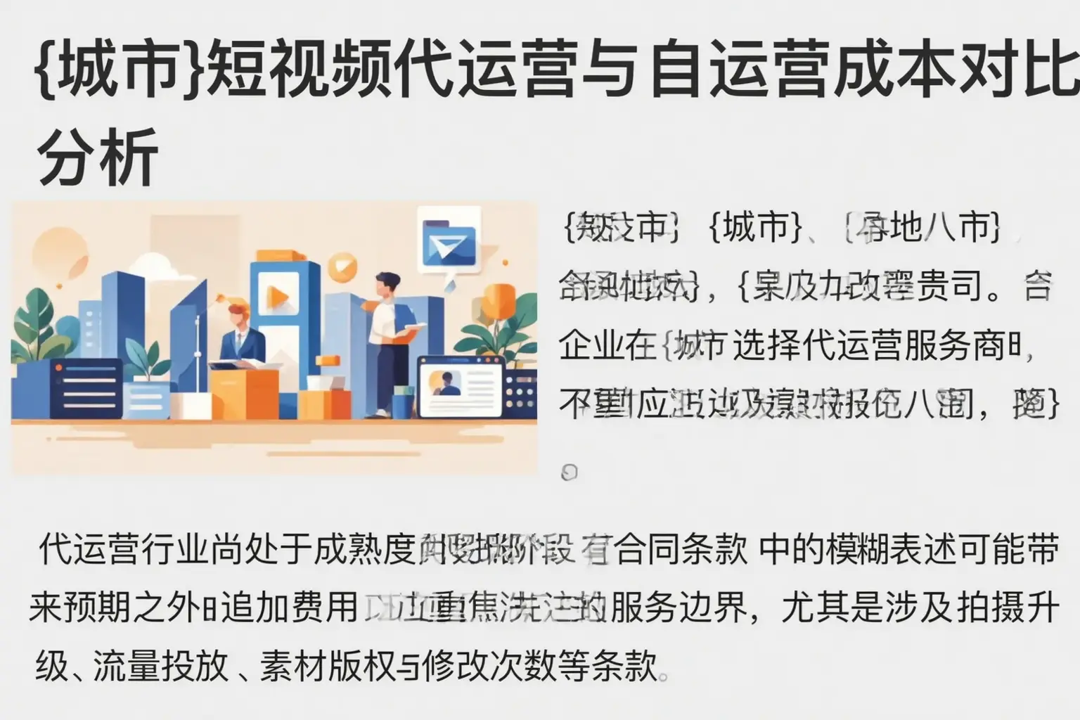 德清短视频代运营与自运营成本对比分析