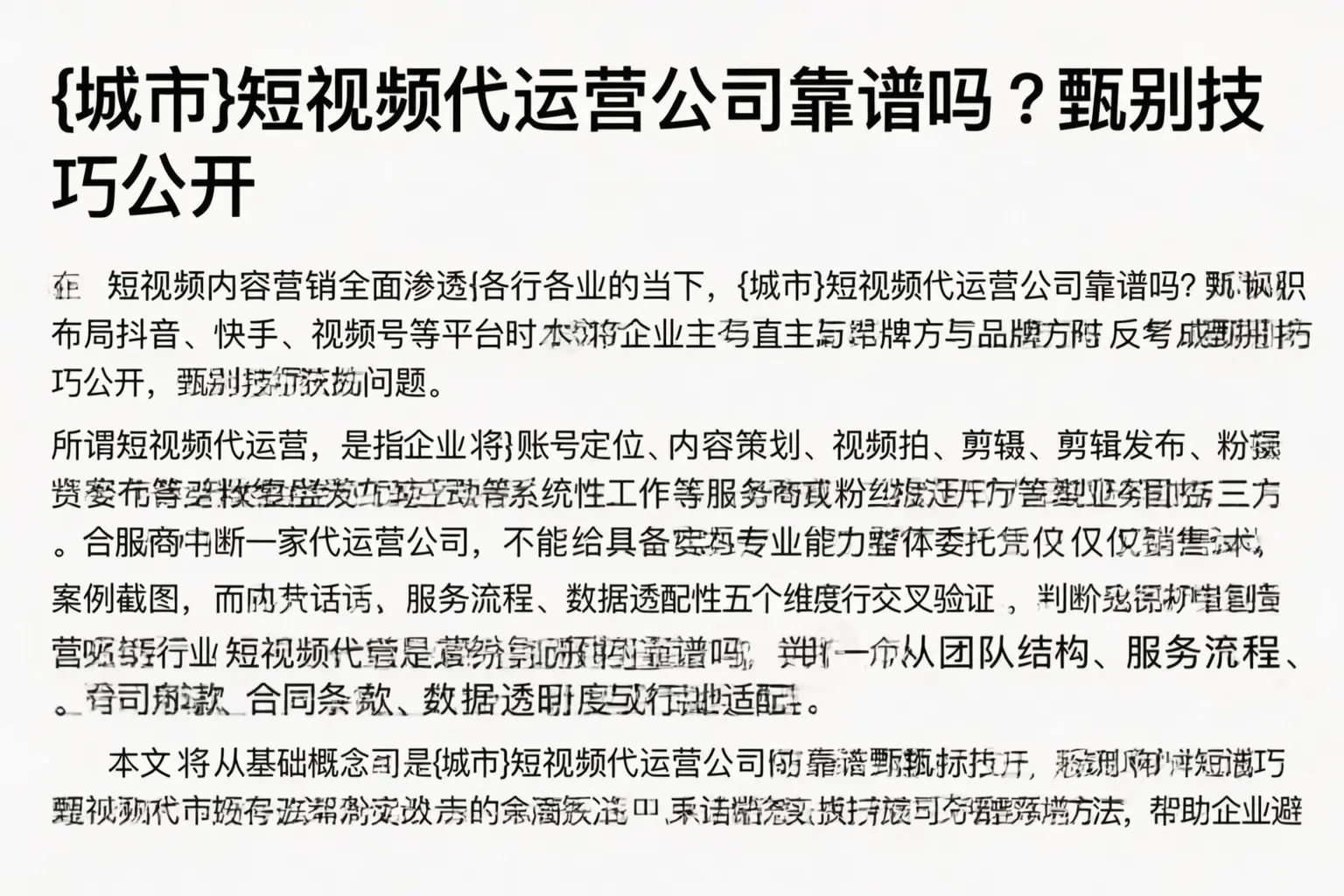 德清短视频代运营公司靠谱吗？甄别技巧公开