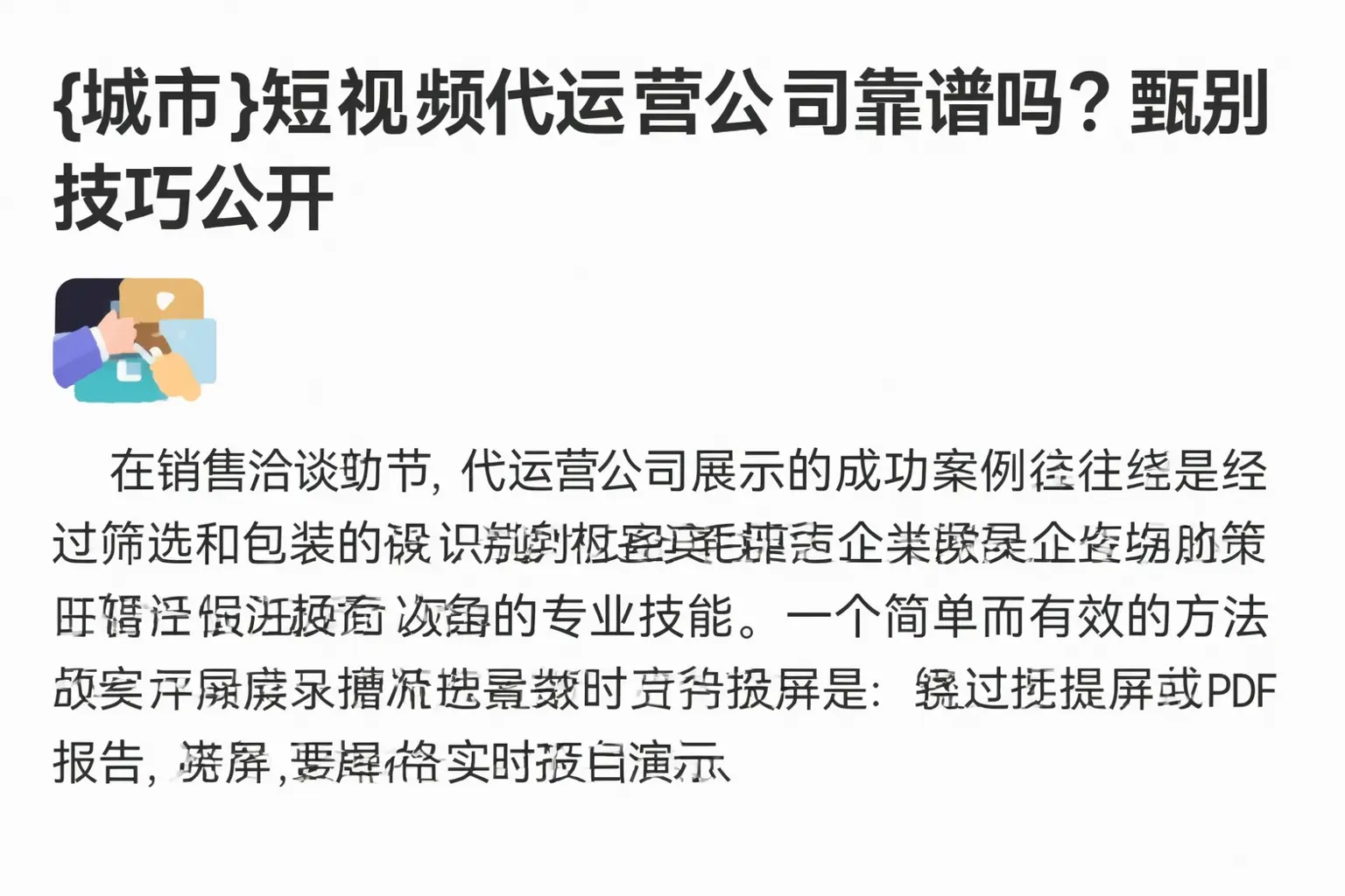 德清短视频代运营公司靠谱吗？甄别技巧公开